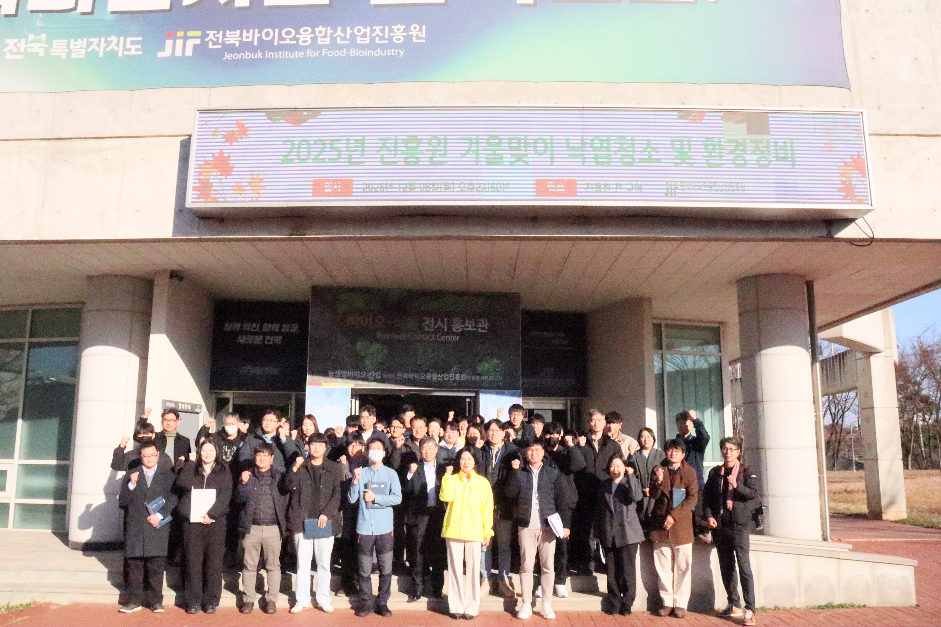 2025.12.08 - 바이오진흥원 ...