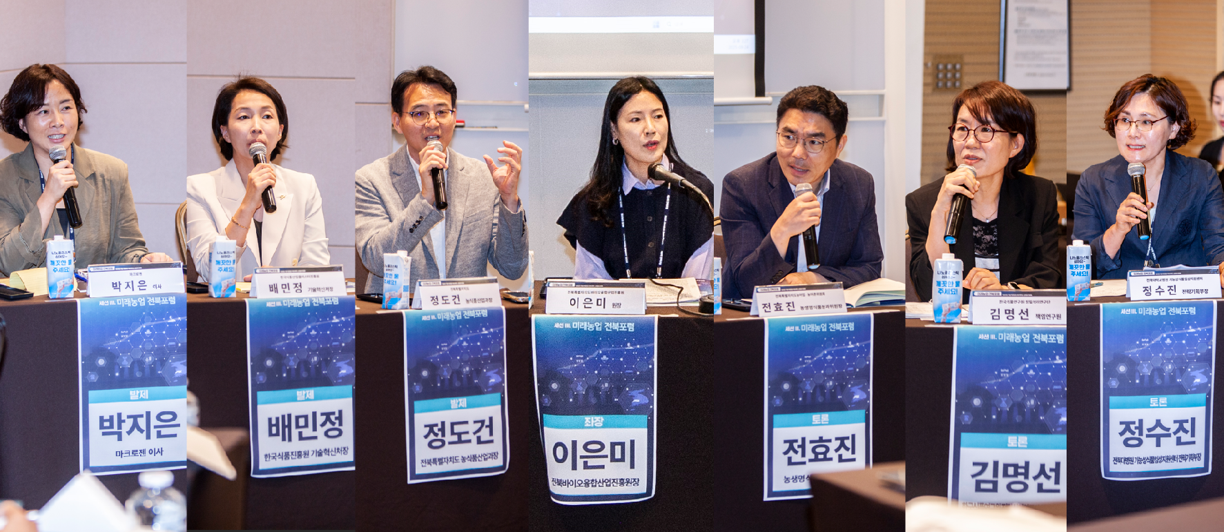 2025.09.25 - 미래농업 전북...
