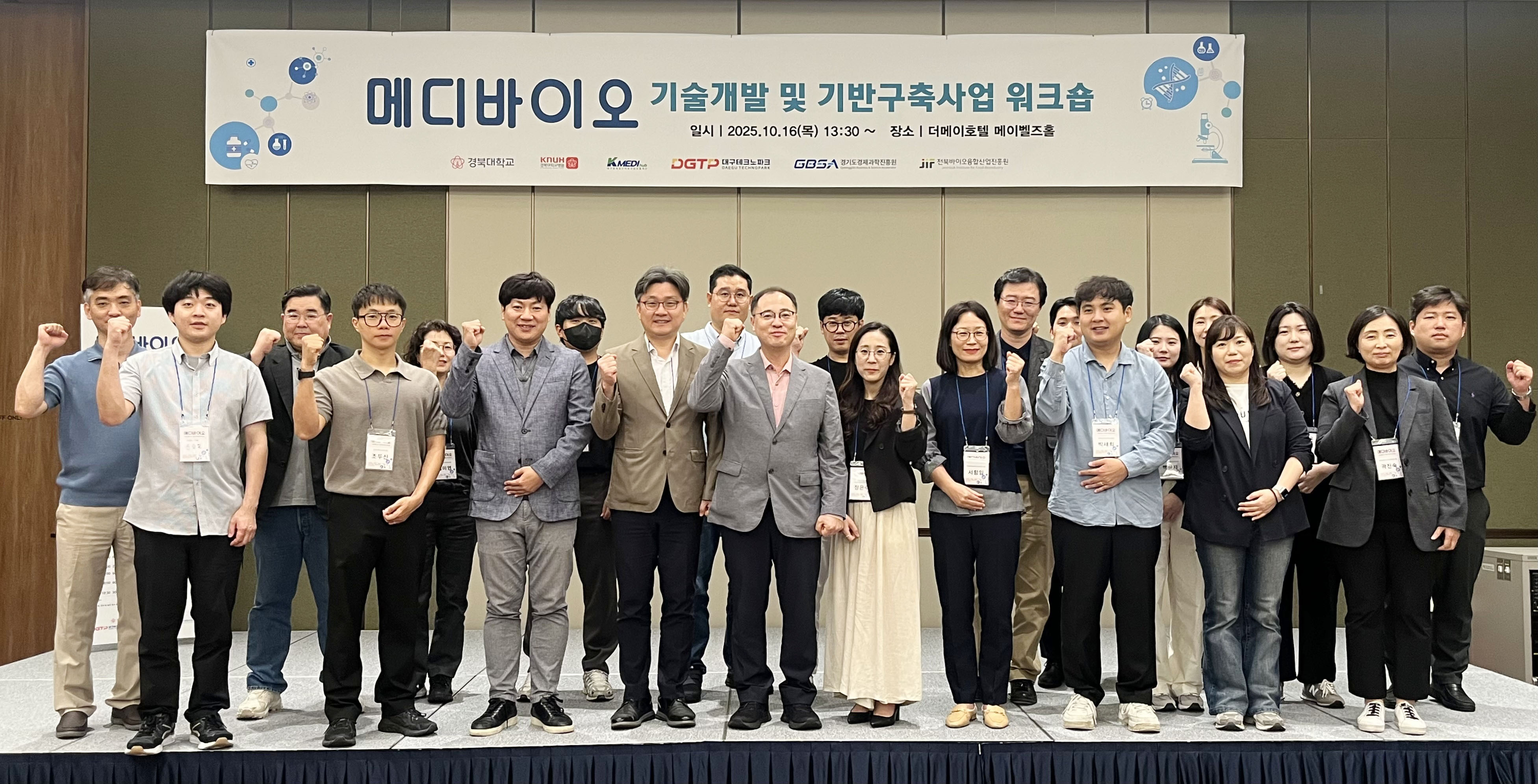 2025.10.16 - 메디바이오 핵...