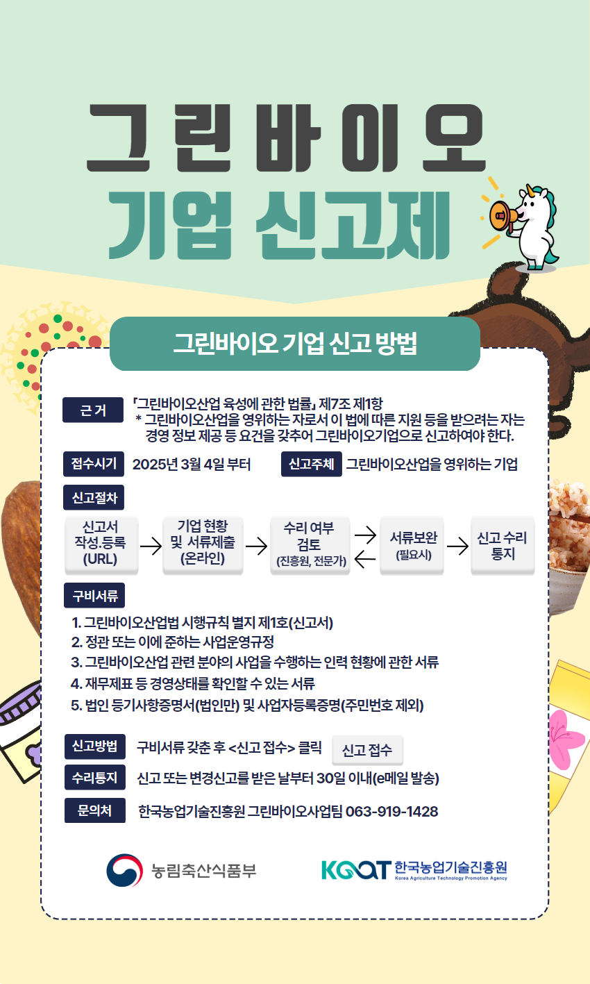 그린바이오