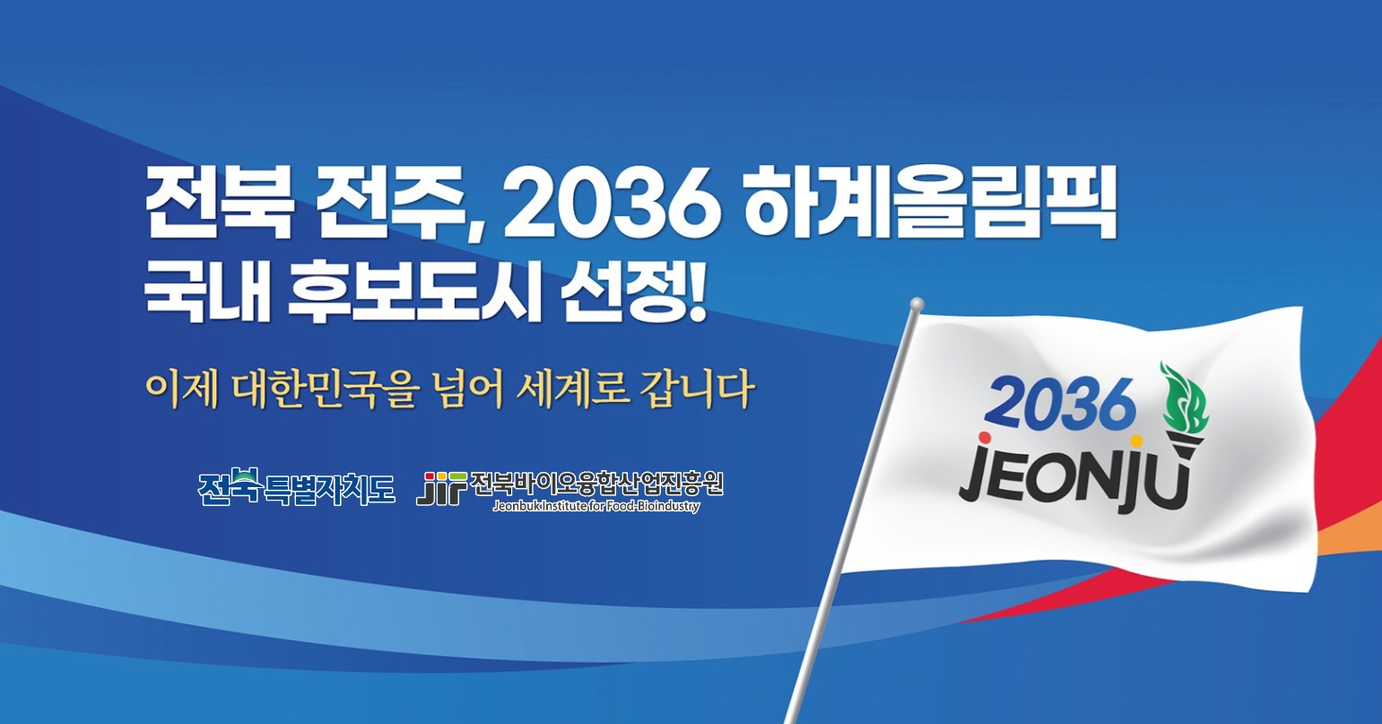 올림픽선정 홈페이지 팝업